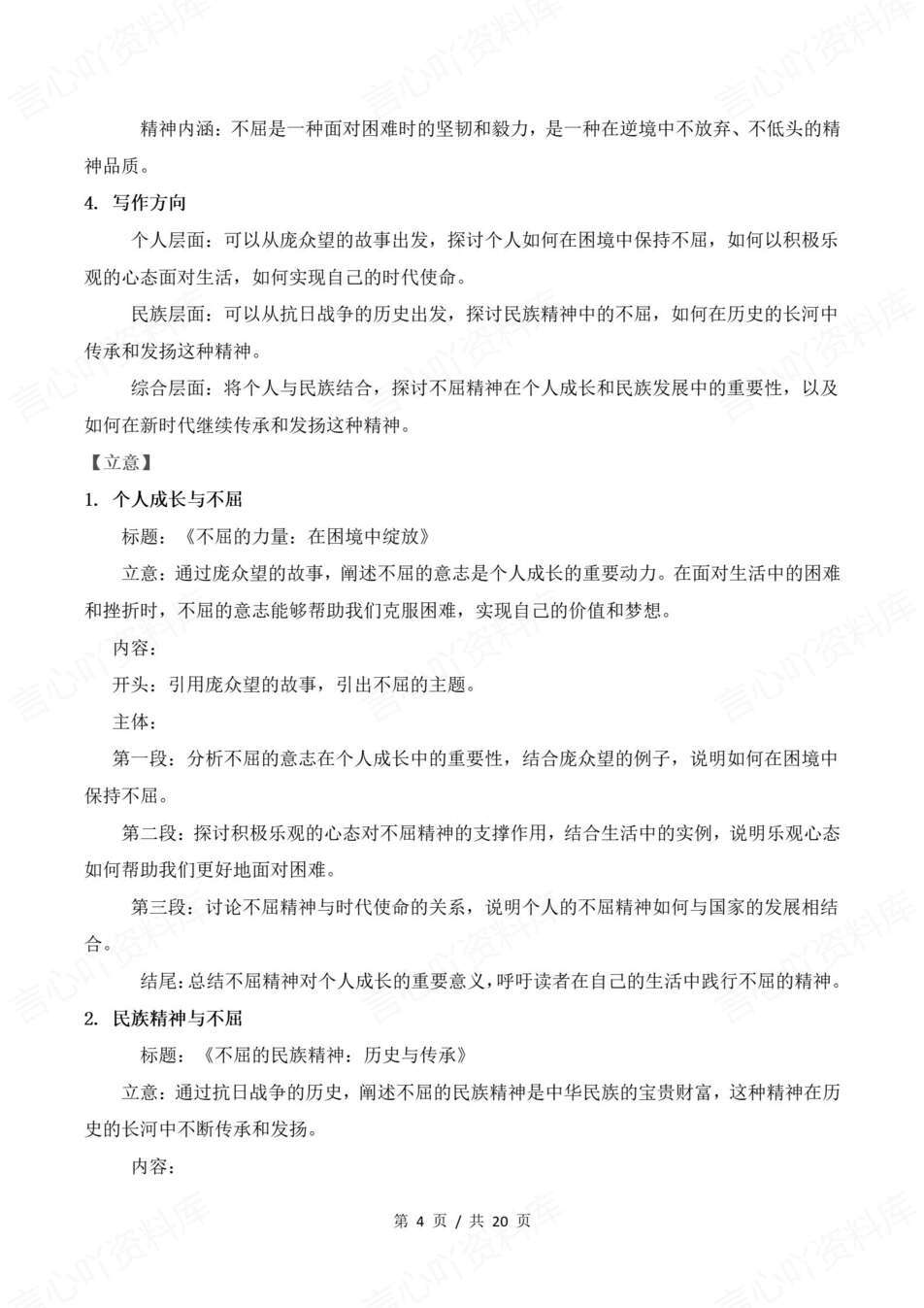 高中语文-联考作文26届九月联考作文精选高考写作专项复习插图高中语文3