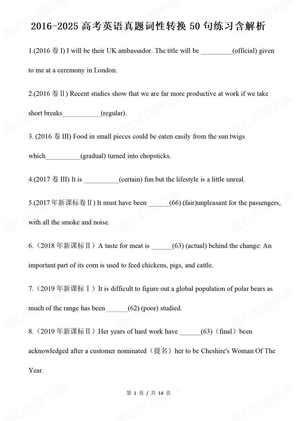 高中英语-词性转换近10年真题练习及解析专项真题训练-言心吖资料库