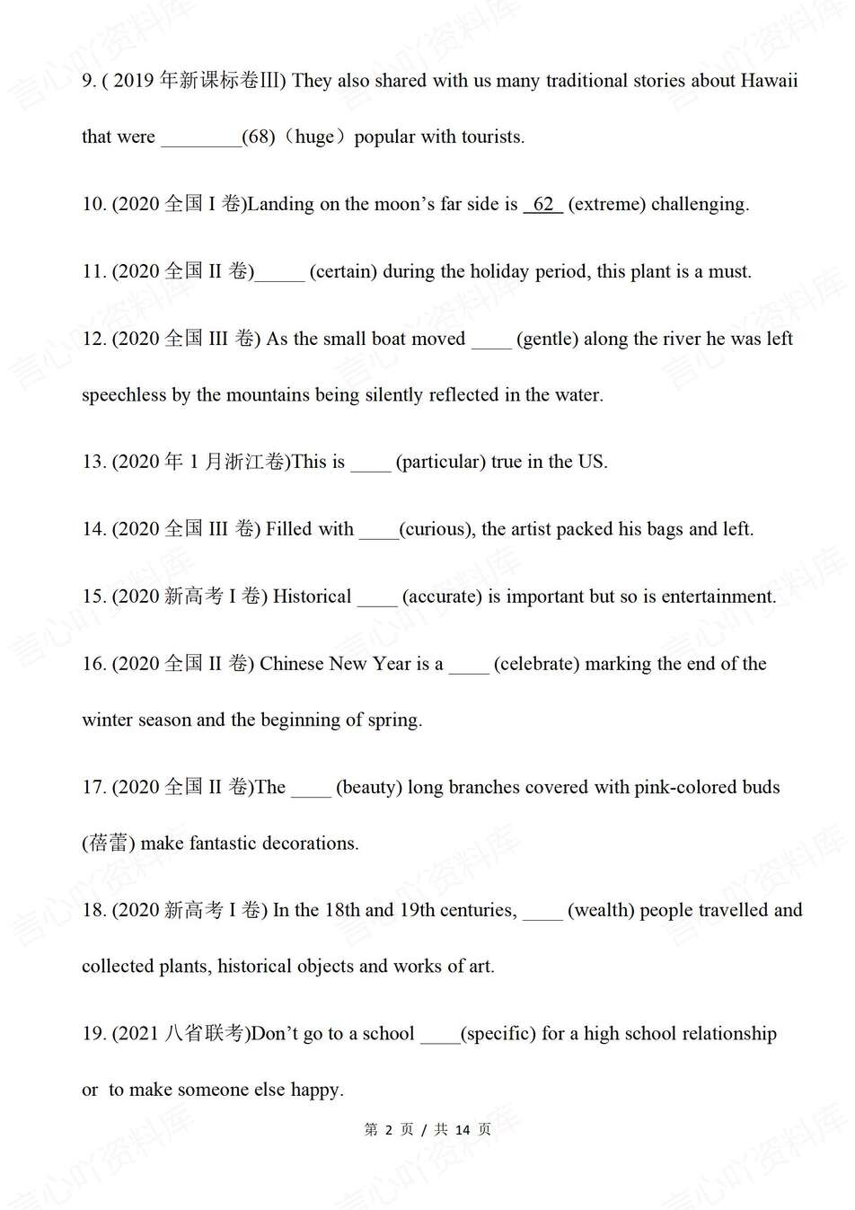 高中英语-词性转换近10年真题练习及解析专项真题训练插图高中英语1