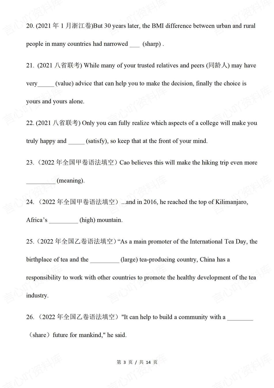 高中英语-词性转换近10年真题练习及解析专项真题训练插图高中英语2