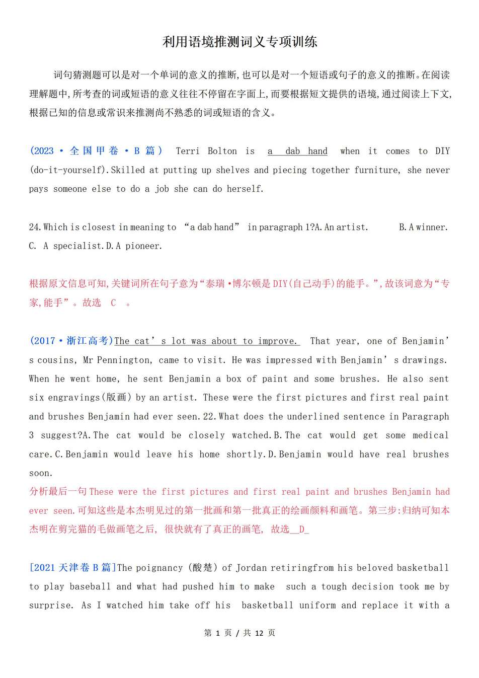 高中英语-词句猜测利用语境推测词义练习及答案专题练习汇总（全）-言心吖资料库