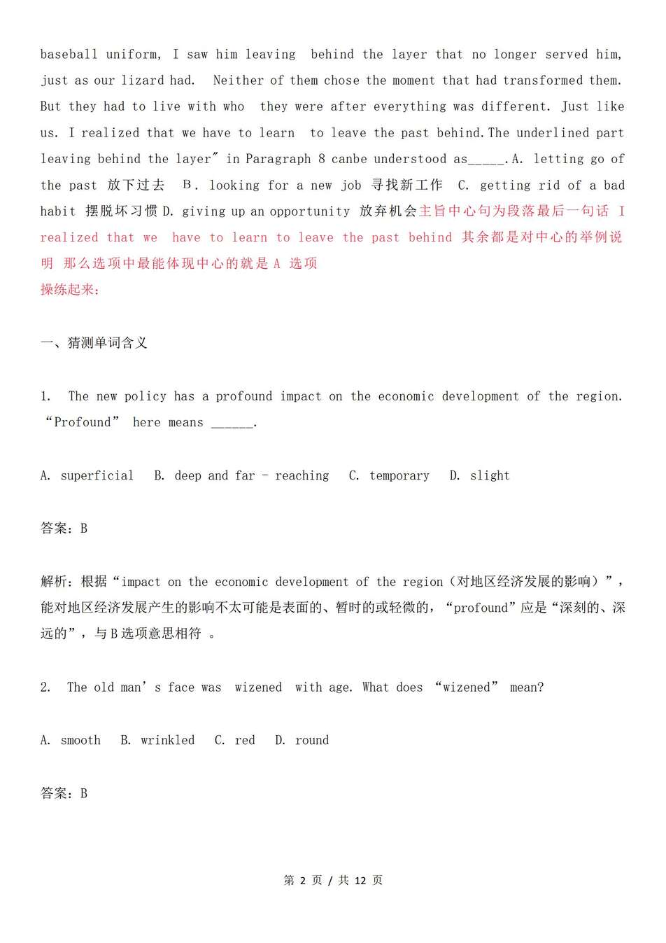 高中英语-词句猜测利用语境推测词义练习及答案专题练习汇总（全）插图高中英语1
