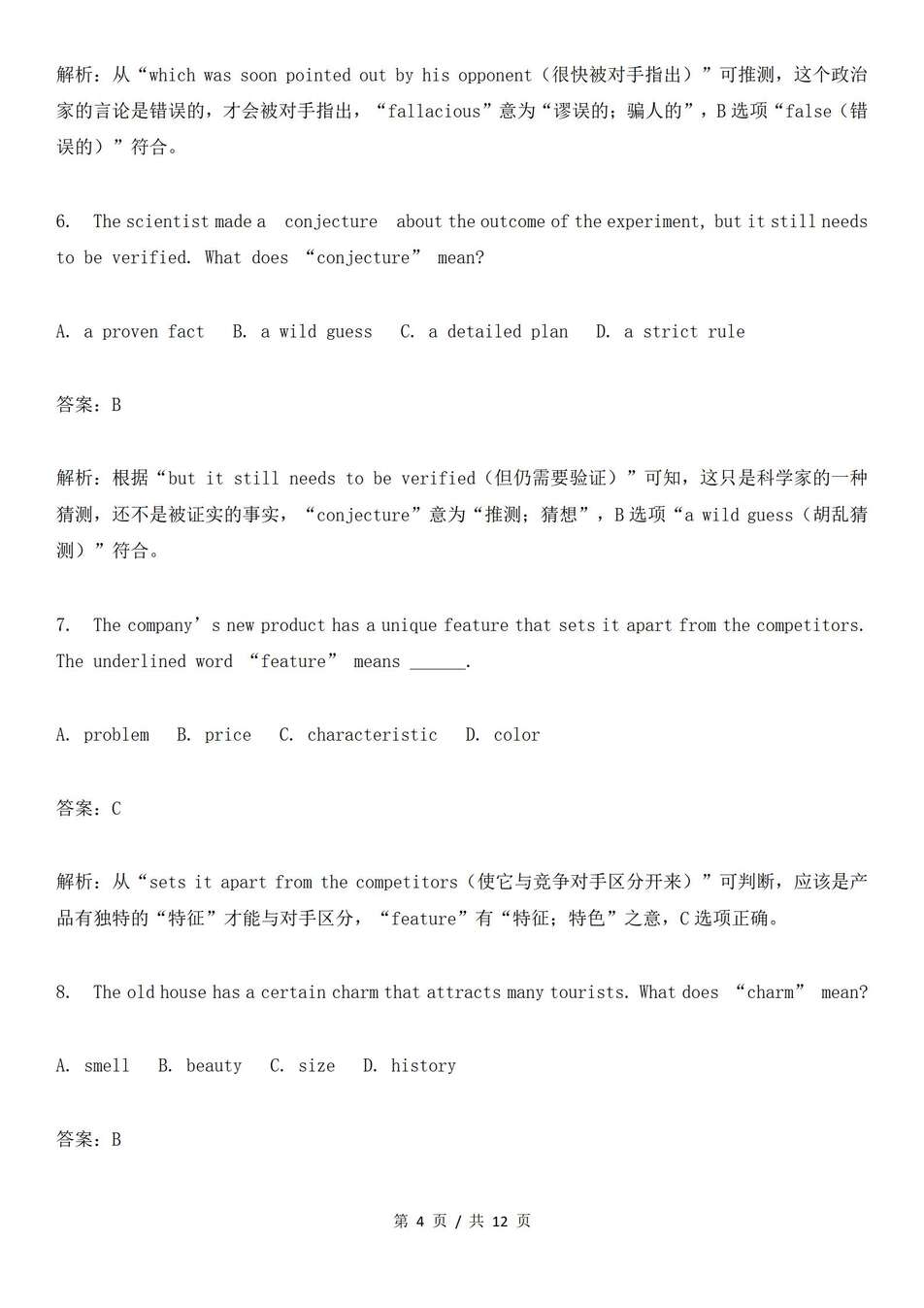 高中英语-词句猜测利用语境推测词义练习及答案专题练习汇总（全）插图高中英语3