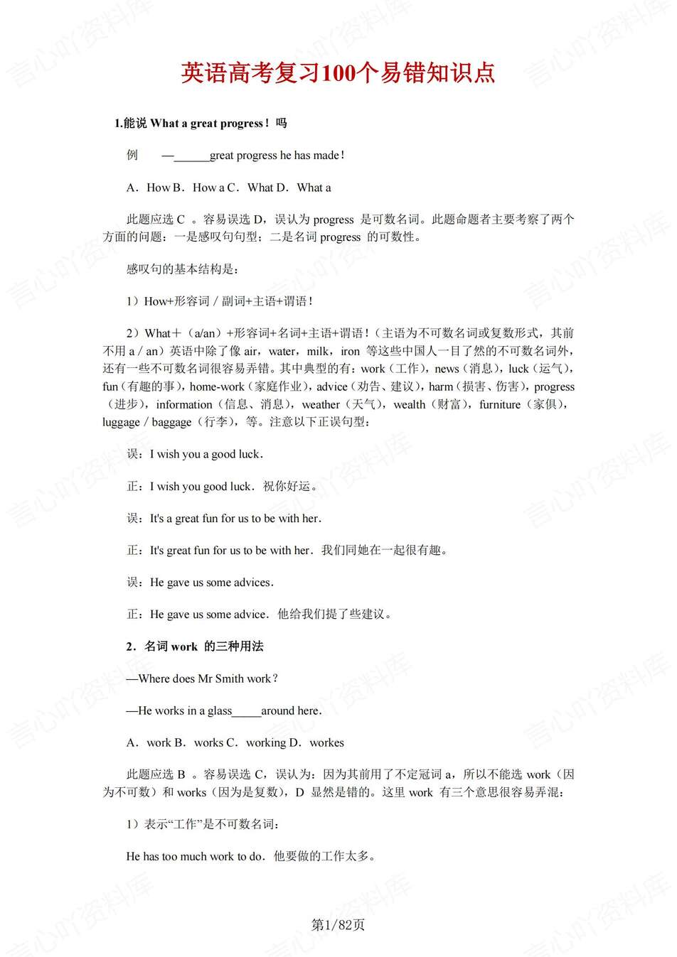 高中英语-高考复习100个易错常见知识点梳理高考专项归纳-言心吖资料库
