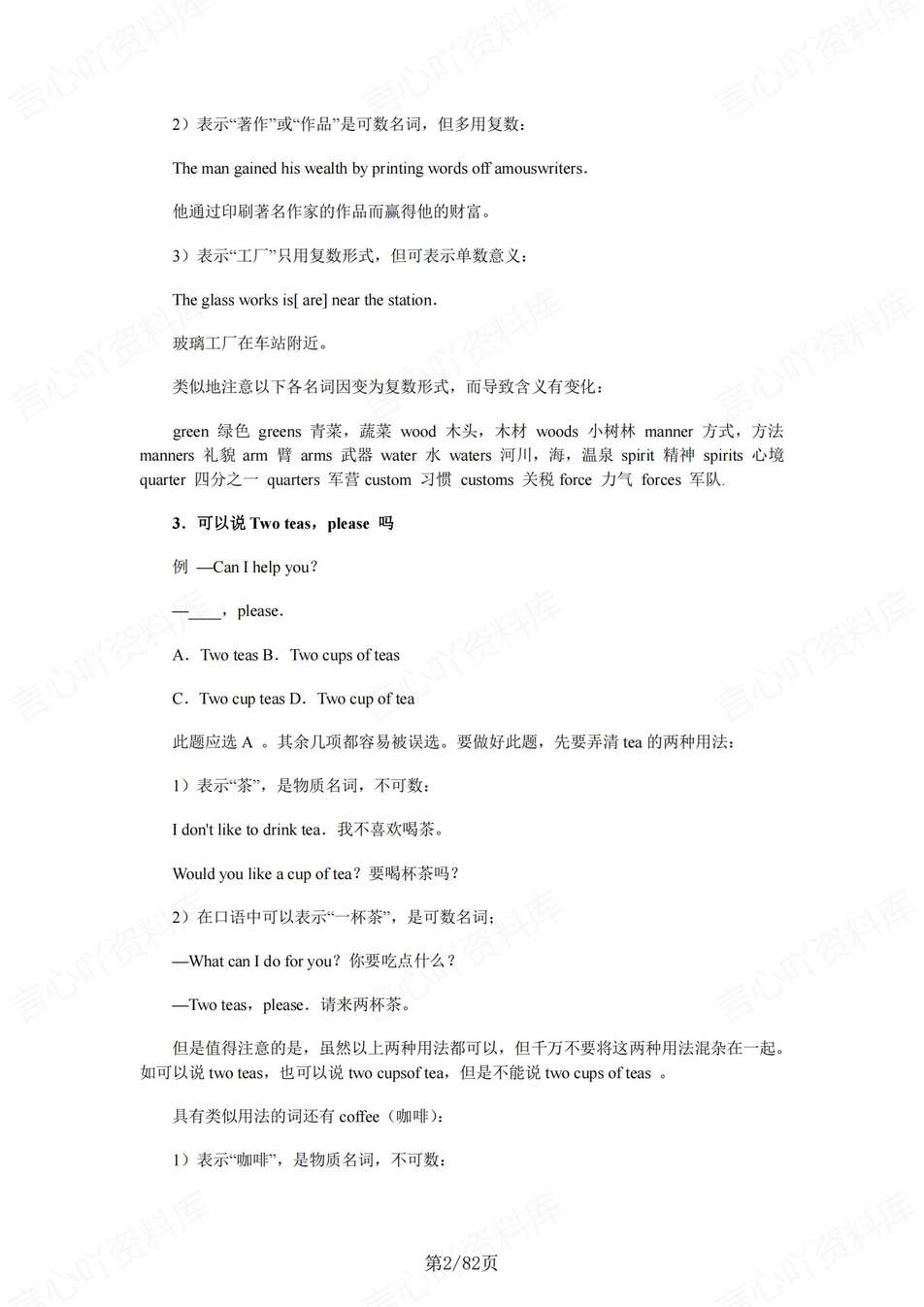 高中英语-高考复习100个易错常见知识点梳理高考专项归纳插图高中英语1