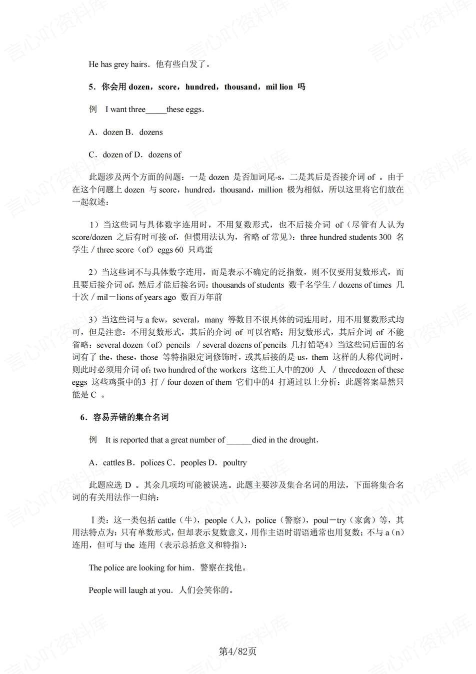 高中英语-高考复习100个易错常见知识点梳理高考专项归纳插图高中英语3