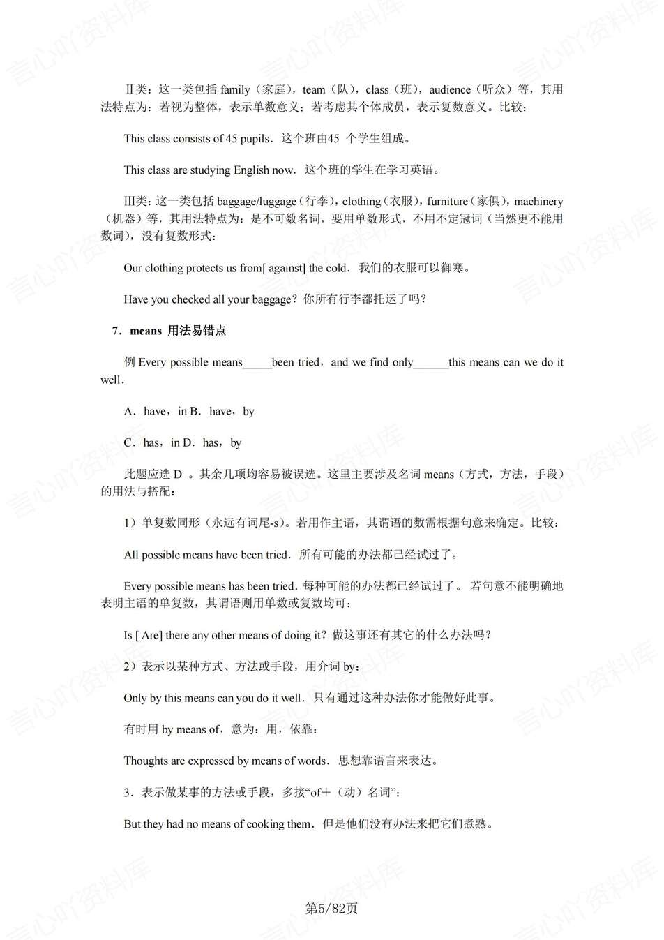 高中英语-高考复习100个易错常见知识点梳理高考专项归纳插图高中英语4