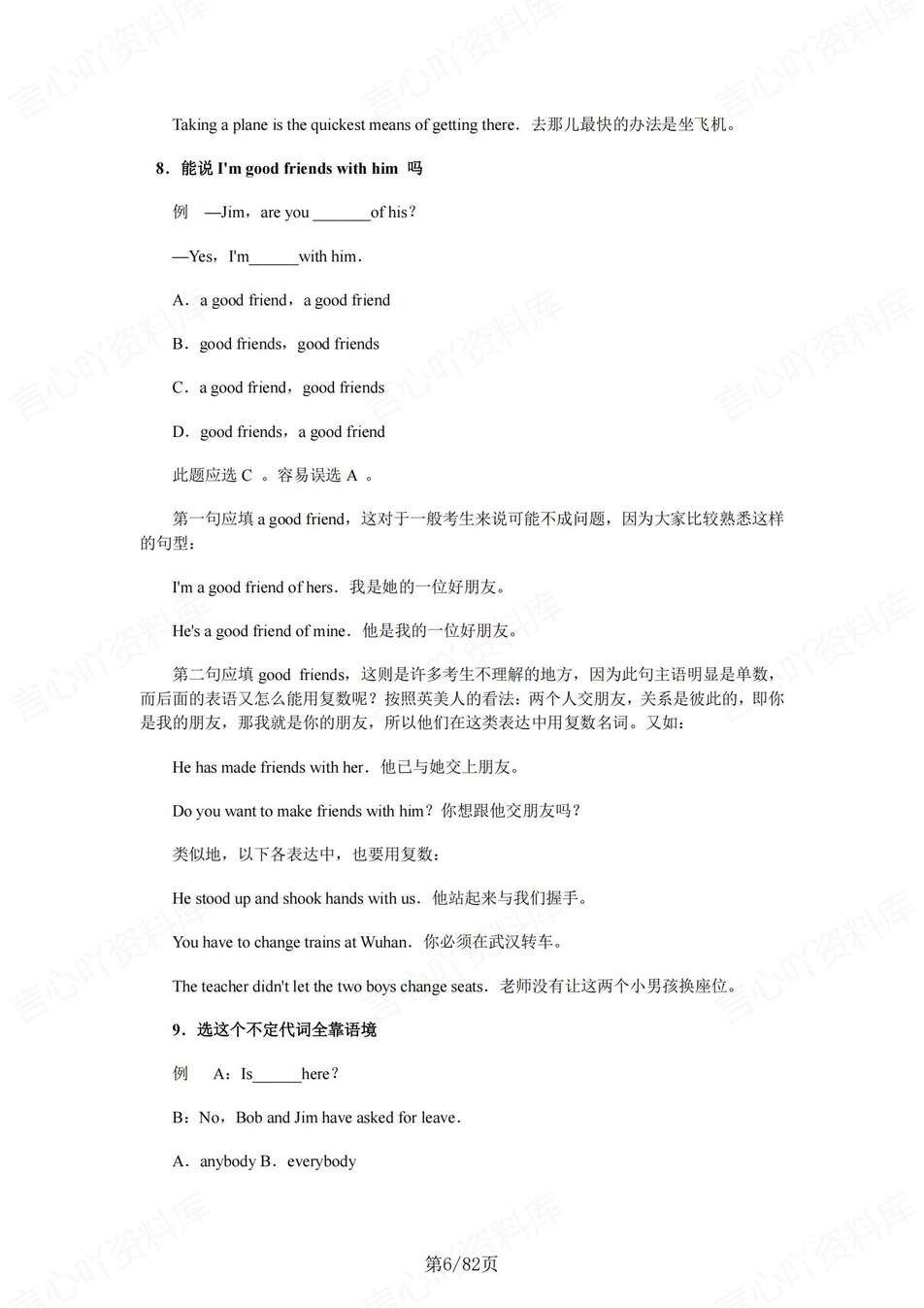 高中英语-高考复习100个易错常见知识点梳理高考专项归纳插图高中英语5