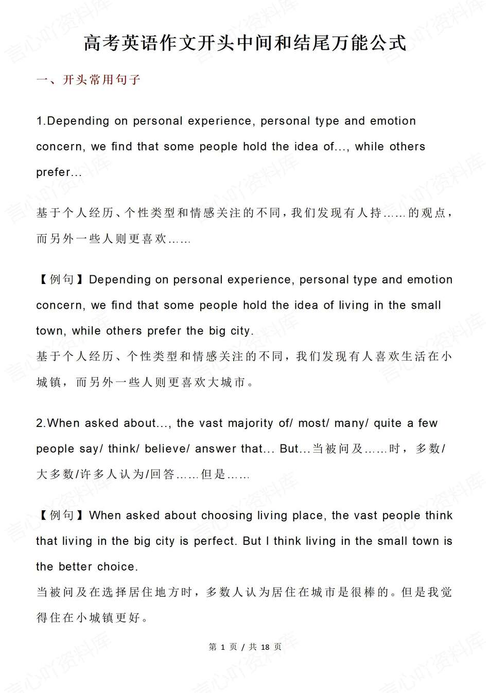 高中英语-高考作文开头中间结尾公式技巧高考专项复习-言心吖资料库