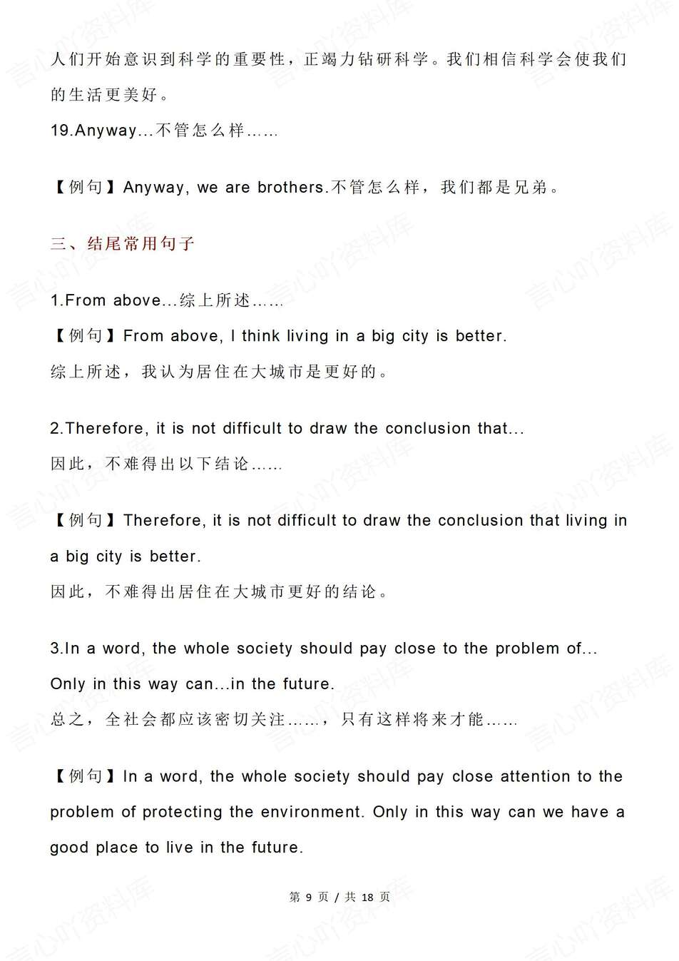 高中英语-高考作文开头中间结尾公式技巧高考专项复习插图高中英语4