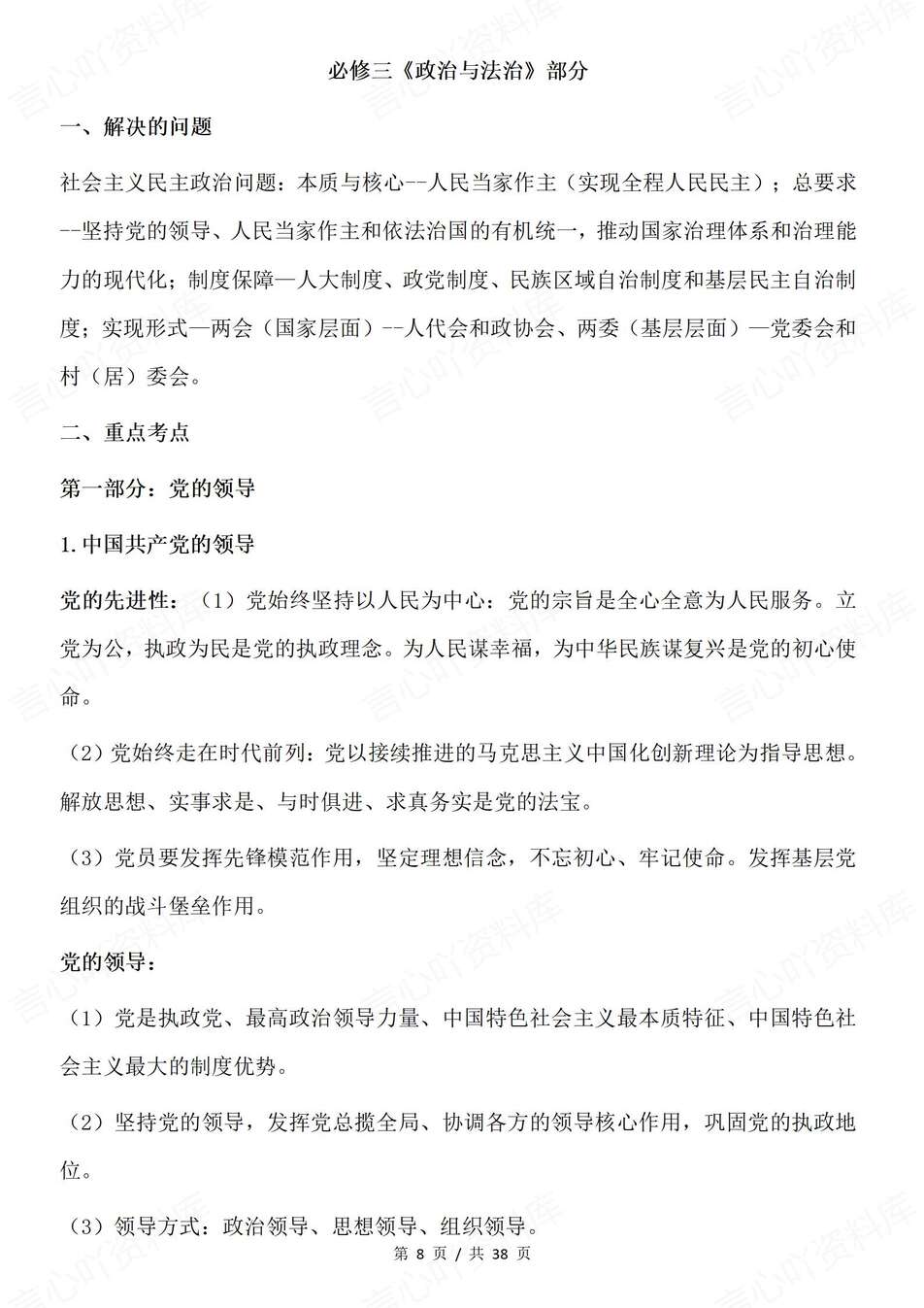 高中政治-7本教材高考复习分册核心内容归纳高考知识汇总插图高中政治2