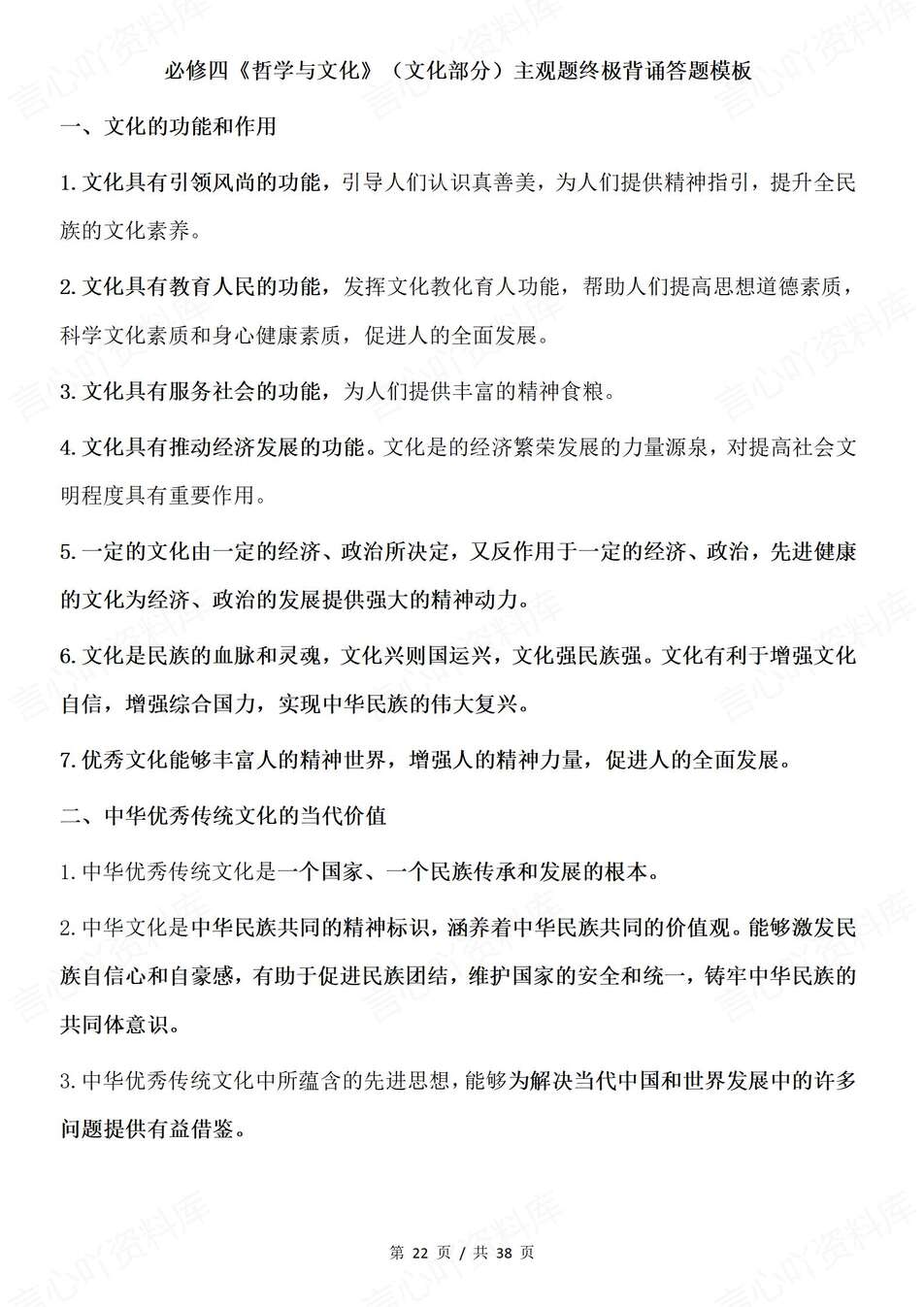 高中政治-7本教材高考复习分册核心内容归纳高考知识汇总插图高中政治4