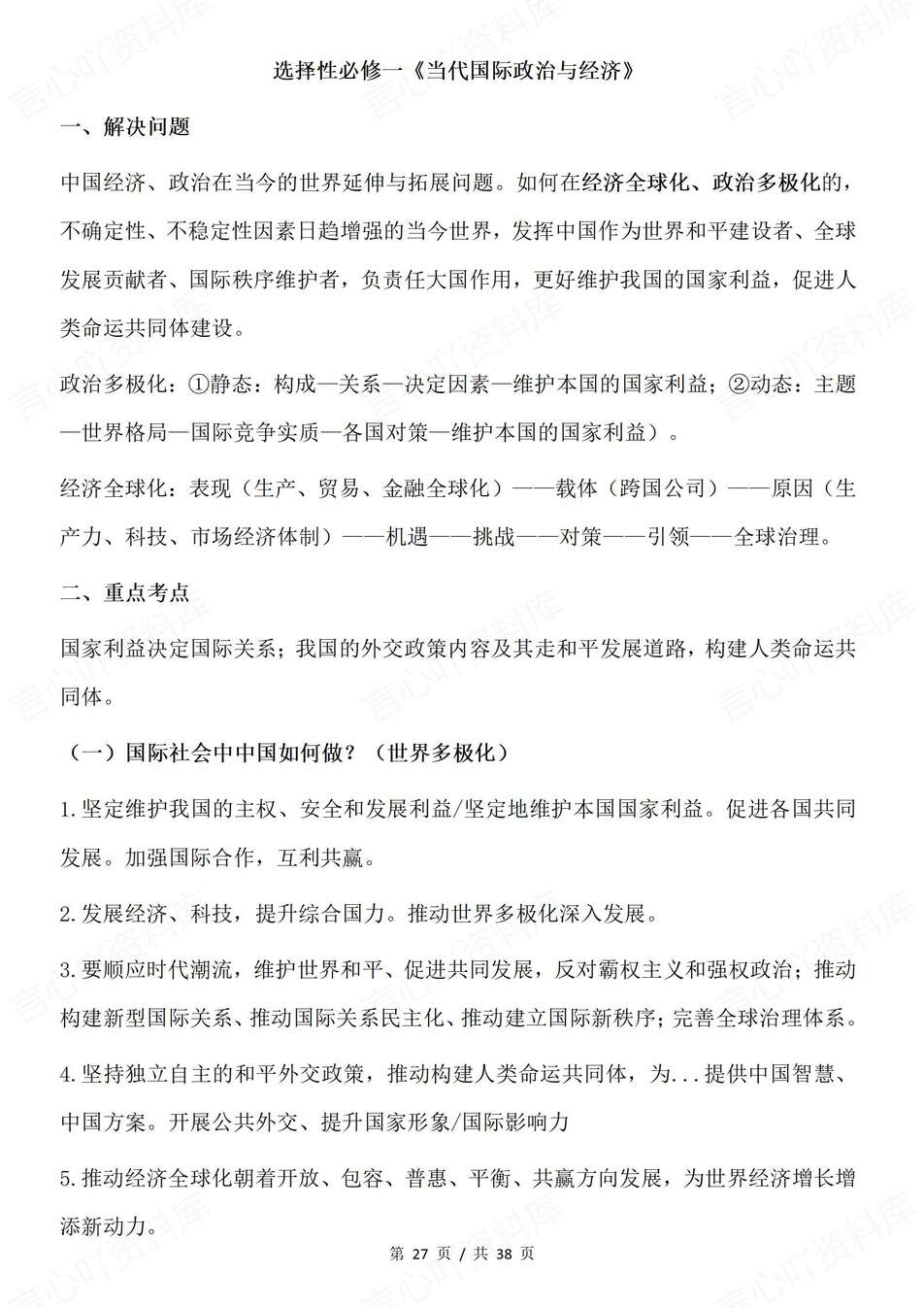 高中政治-7本教材高考复习分册核心内容归纳高考知识汇总插图高中政治5