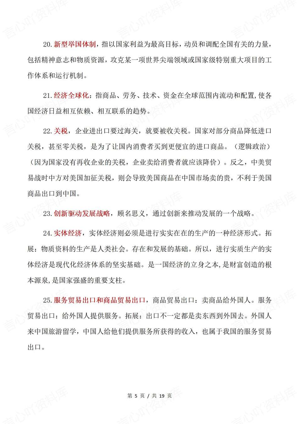 高中政治-时政热词100个热门词汇解析梳理高考专项汇总新插图高中政治3