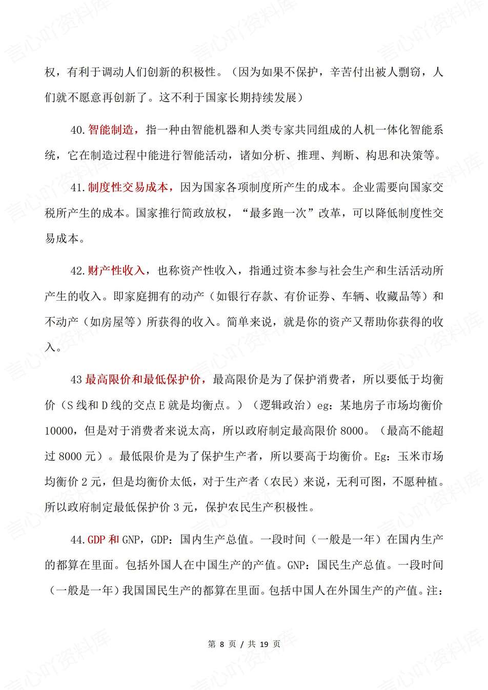 高中政治-时政热词100个热门词汇解析梳理高考专项汇总新插图高中政治4