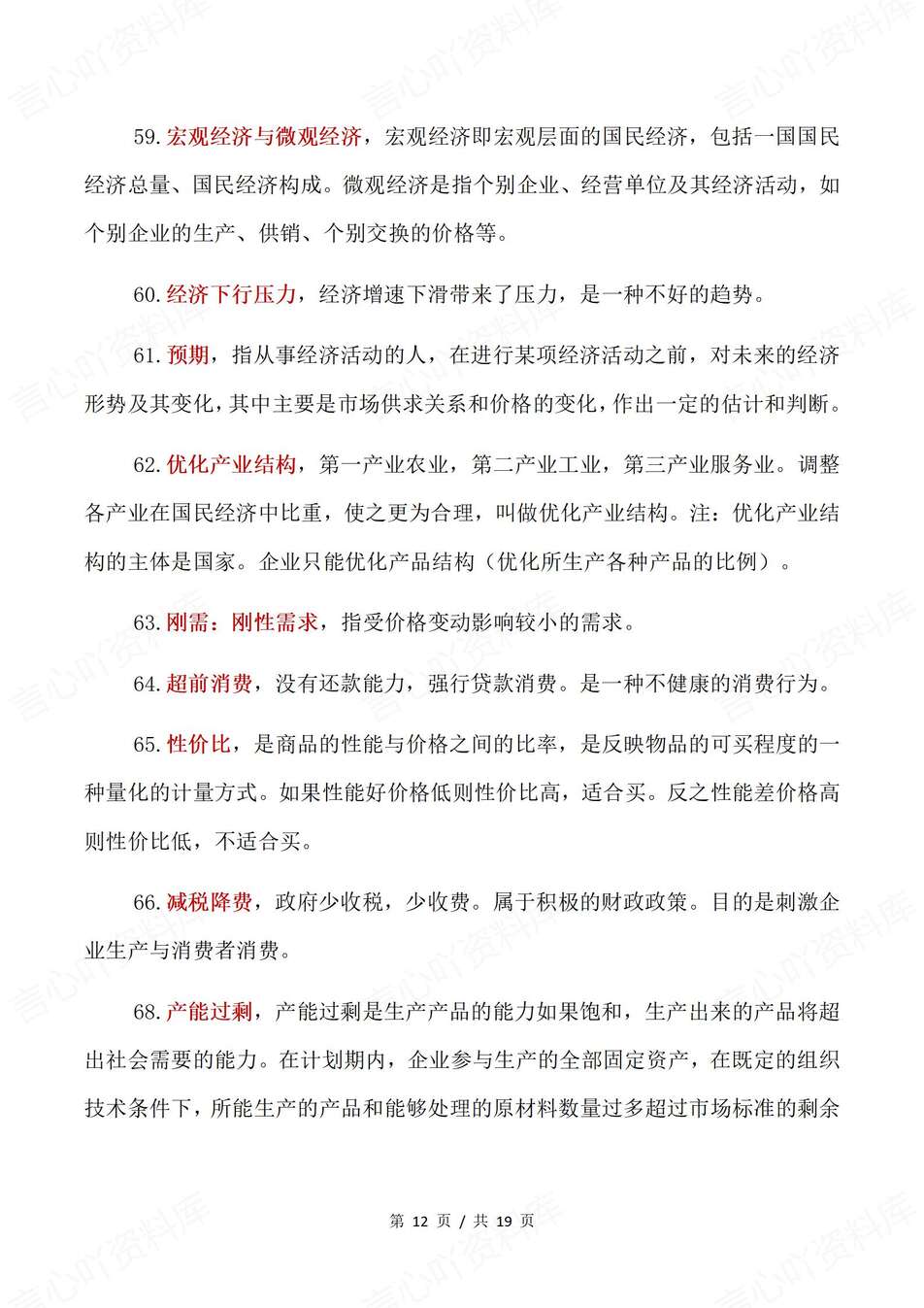 高中政治-时政热词100个热门词汇解析梳理高考专项汇总新插图高中政治5