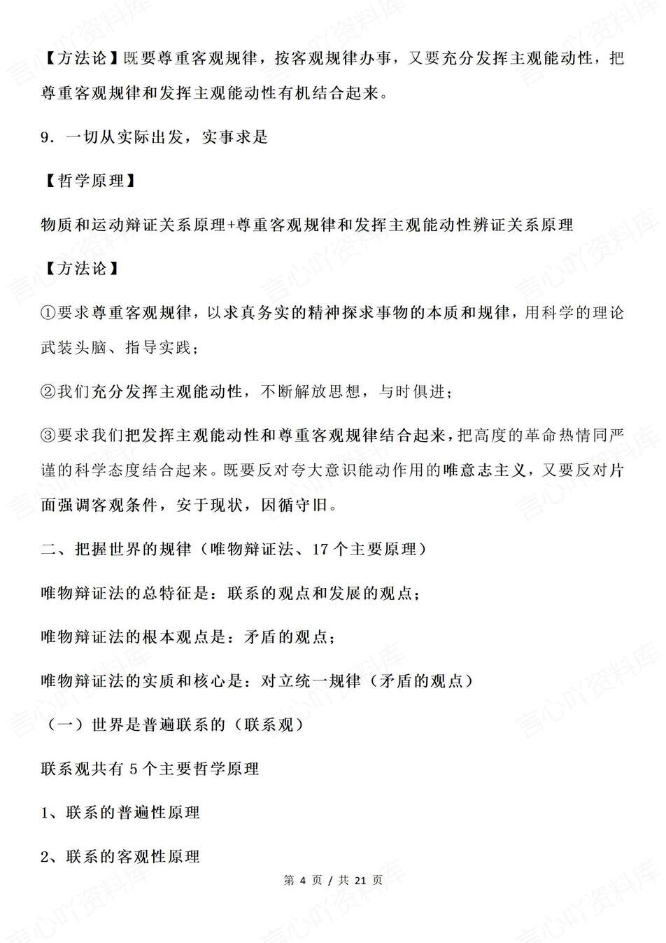 高中政治-必修四重要哲学原理知识汇编必修4《哲学与文化》插图高中政治3