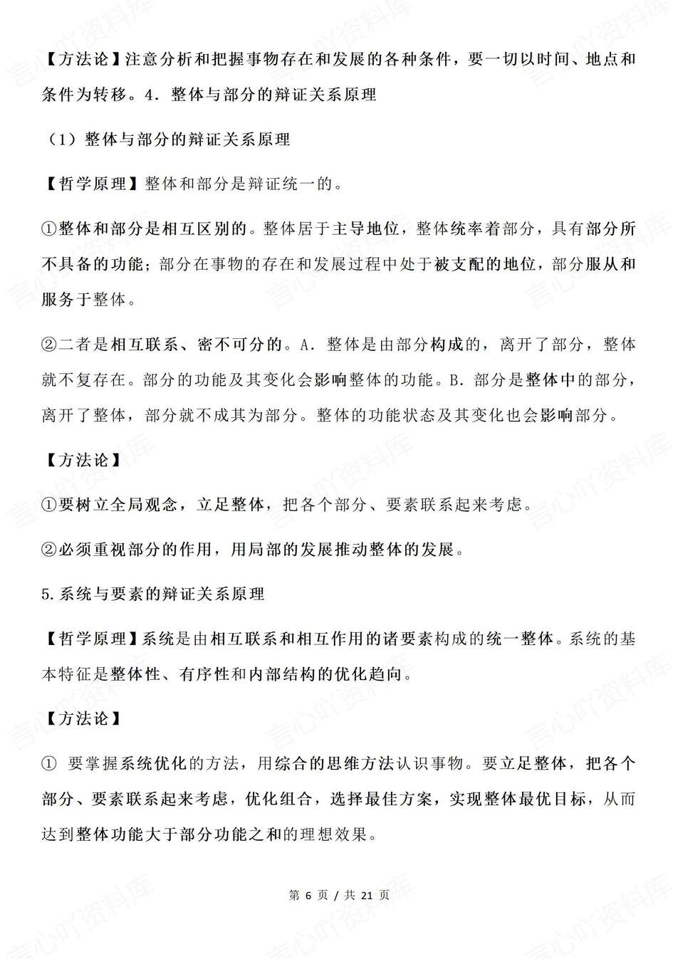 高中政治-必修四重要哲学原理知识汇编必修4《哲学与文化》插图高中政治5