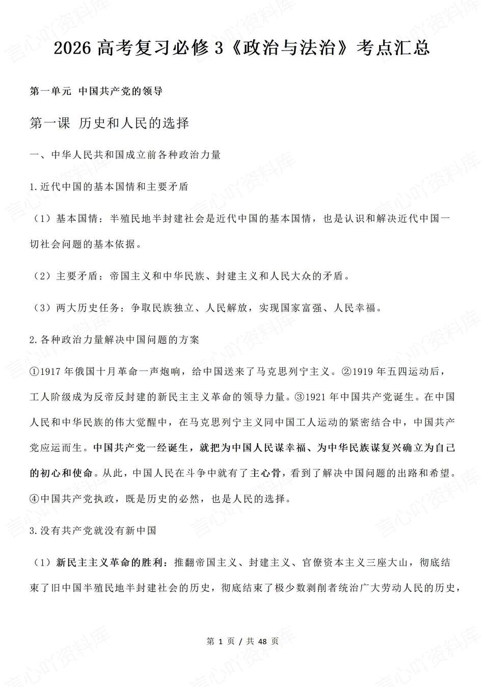 高中政治-必修3《政治与法治》高考考点知识归纳总结-言心吖资料库