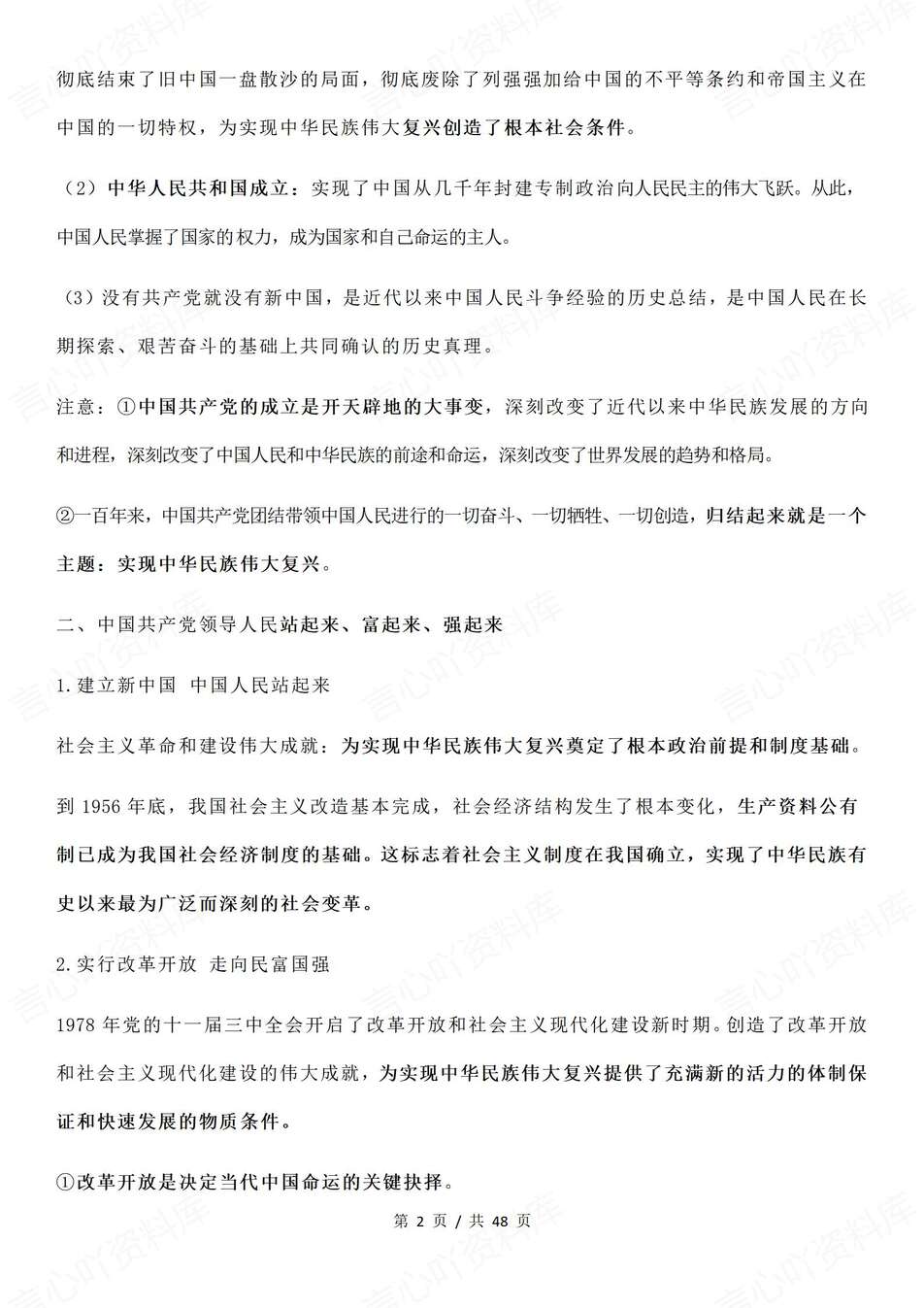 高中政治-必修3《政治与法治》高考考点知识归纳总结插图高中政治1