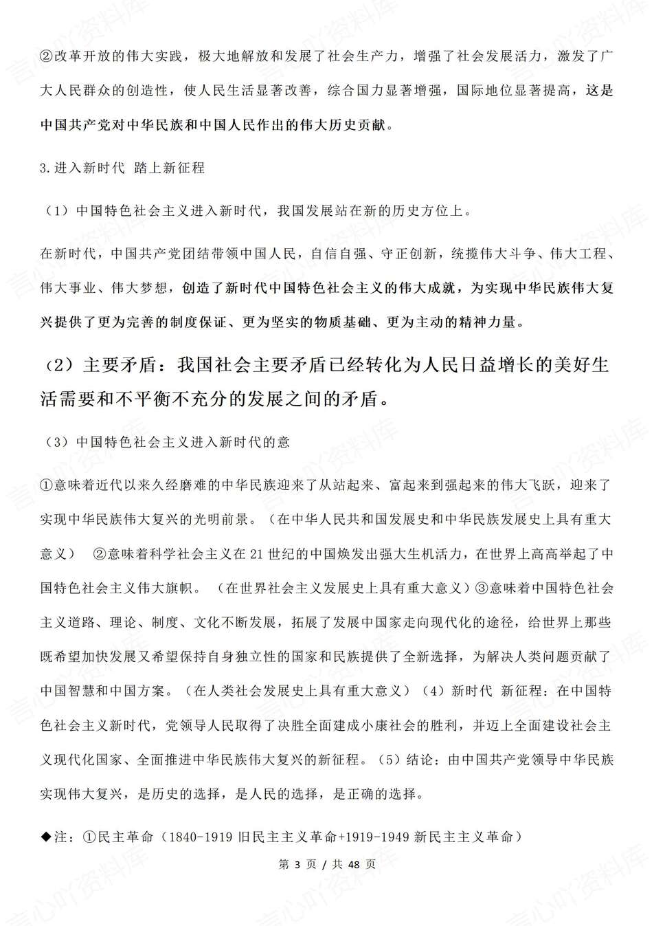 高中政治-必修3《政治与法治》高考考点知识归纳总结插图高中政治2