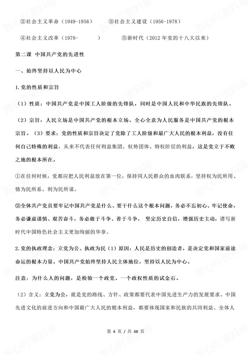 高中政治-必修3《政治与法治》高考考点知识归纳总结插图高中政治3