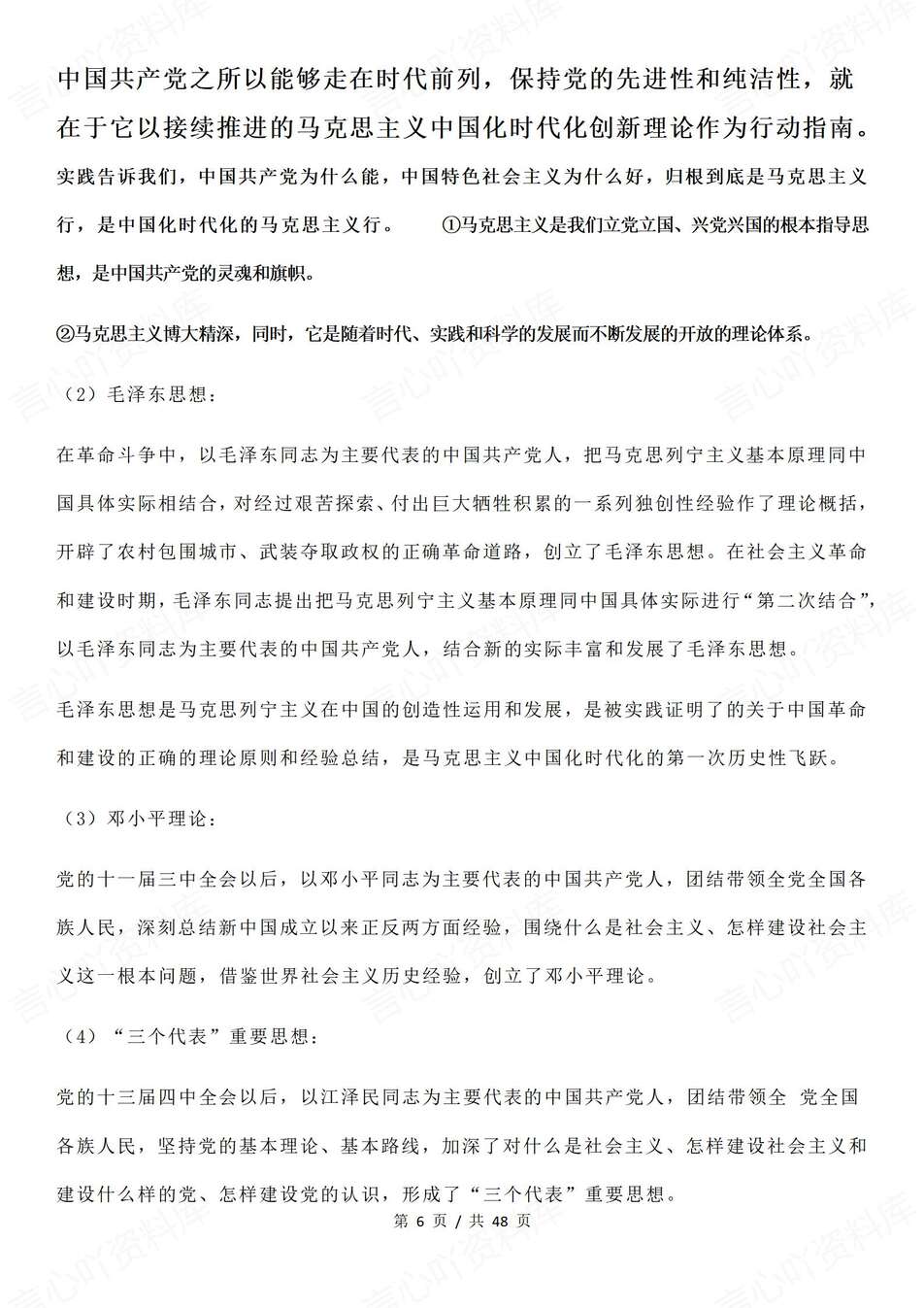 高中政治-必修3《政治与法治》高考考点知识归纳总结插图高中政治5