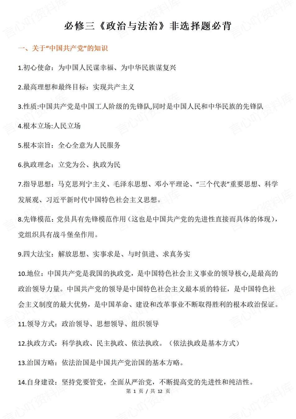 高中政治-必修3《政治与法治》非选择题必背专项知识汇总-言心吖资料库