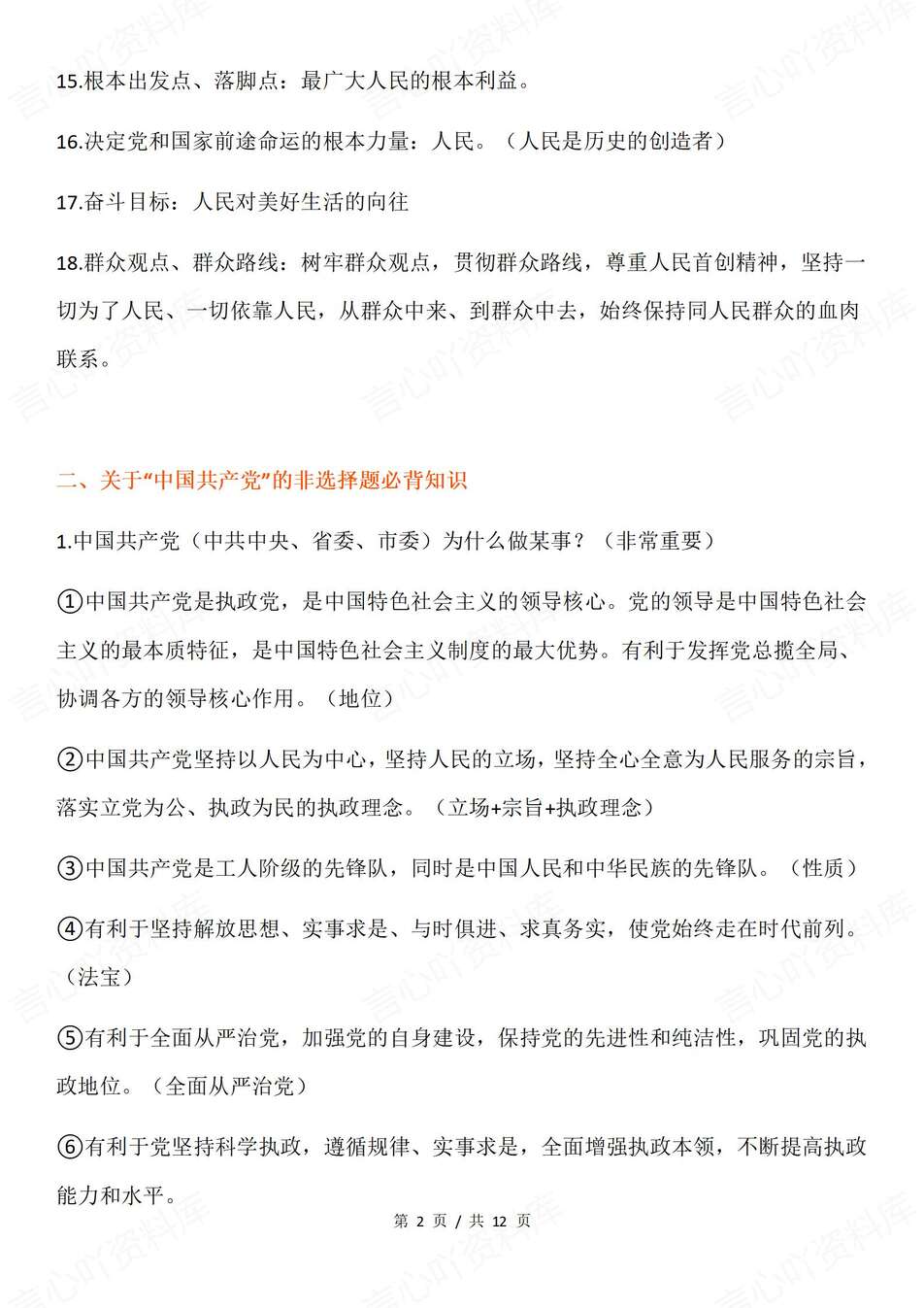 高中政治-必修3《政治与法治》非选择题必背专项知识汇总插图高中政治1