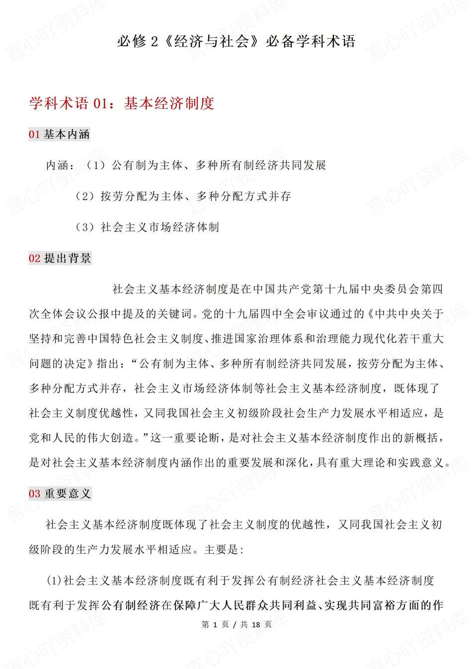 高中政治-必修二17个学科术语解析归纳《经济与社会》专项-言心吖资料库