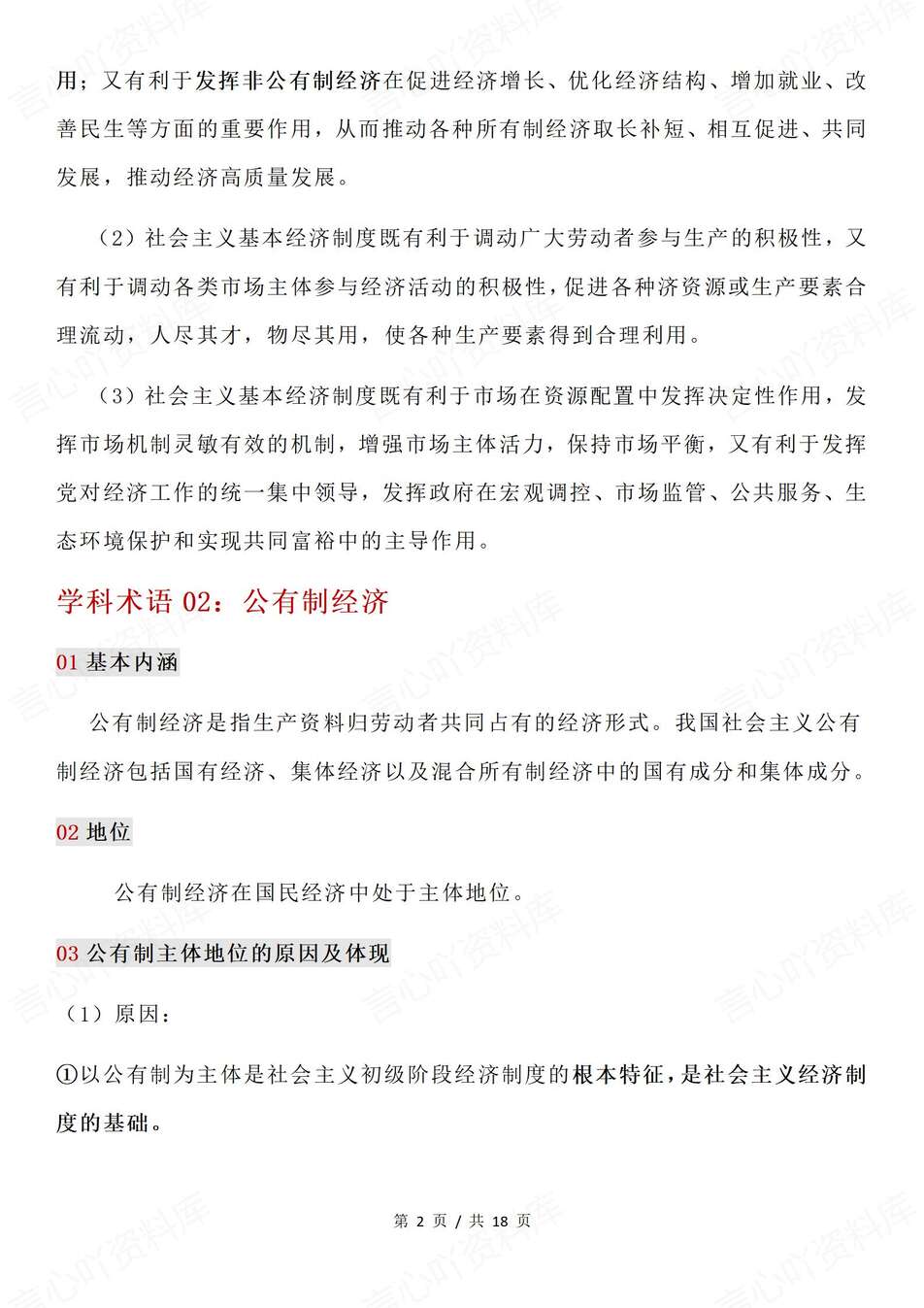 高中政治-必修二17个学科术语解析归纳《经济与社会》专项插图高中政治1