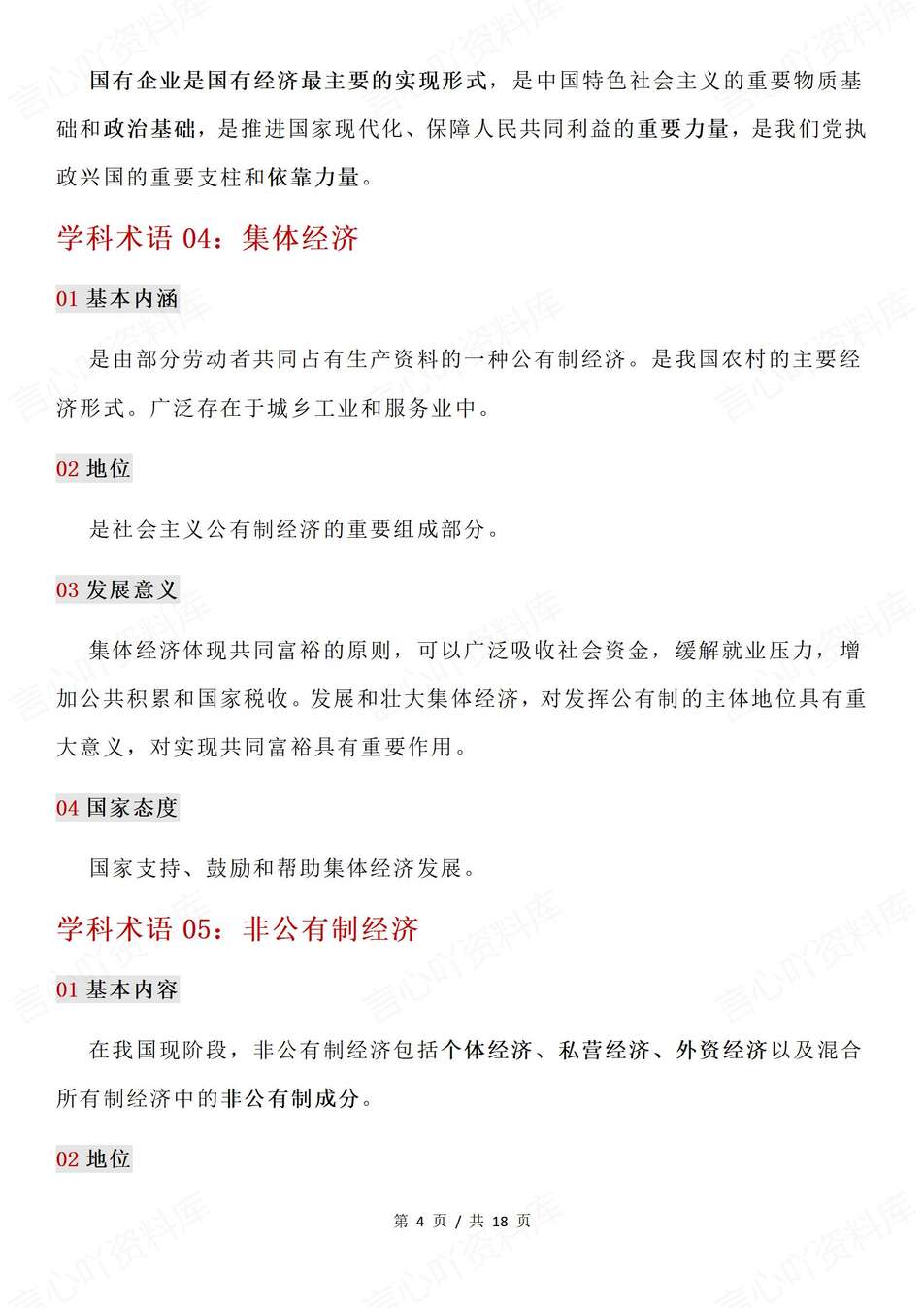 高中政治-必修二17个学科术语解析归纳《经济与社会》专项插图高中政治3