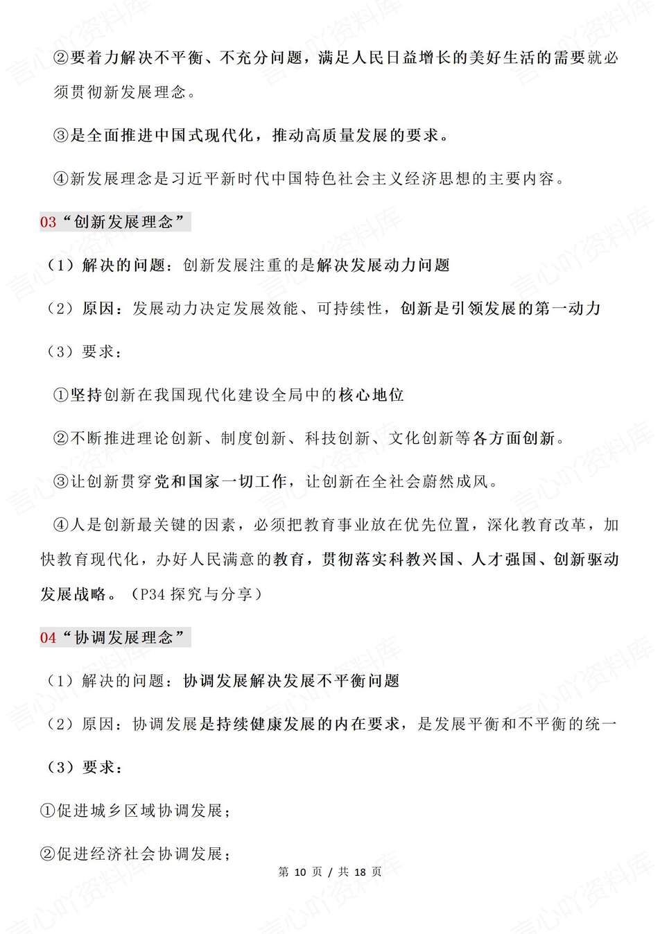 高中政治-必修二17个学科术语解析归纳《经济与社会》专项插图高中政治5