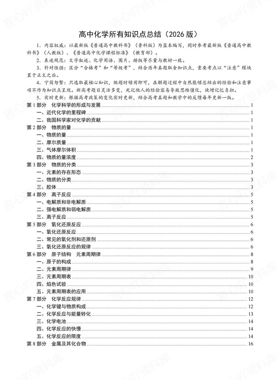 高中化学-必修选必全五册知识归纳梳理教材知识归纳-言心吖资料库