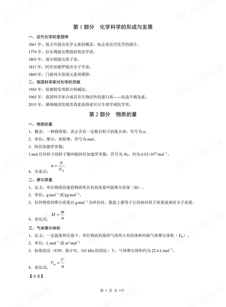 高中化学-必修选必全五册知识归纳梳理教材知识归纳插图高中化学3